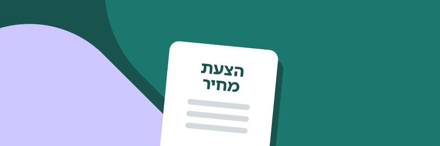 הצעת מחיר ללקוח: כל מה שעצמאים צריכים לדעת